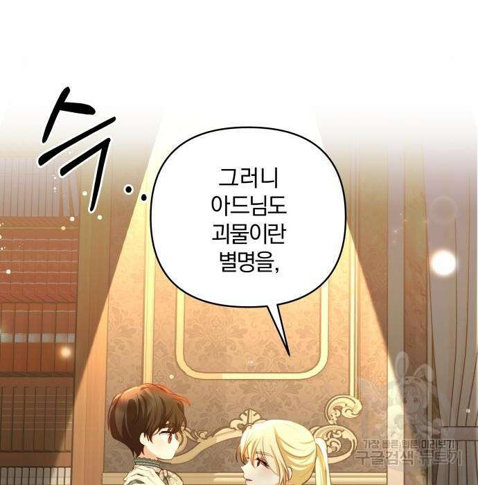 괴물공작의 딸 94화 25