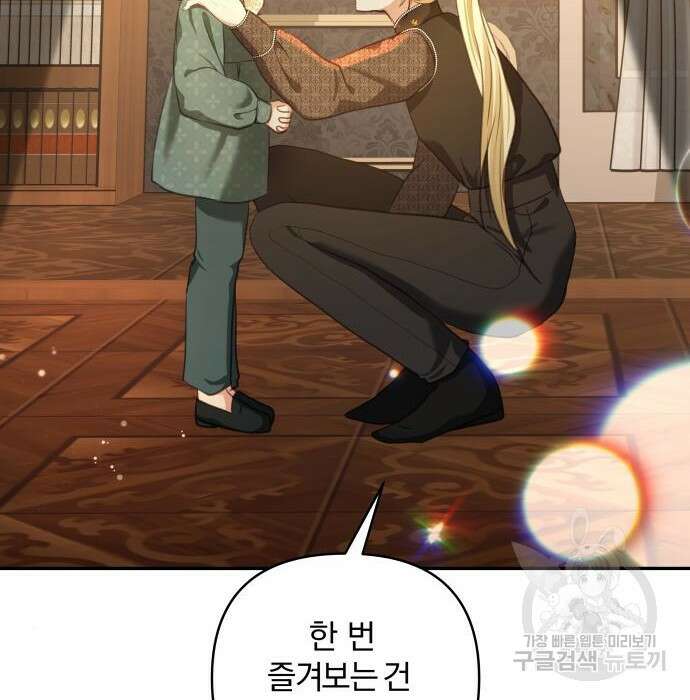 괴물공작의 딸 94화 26