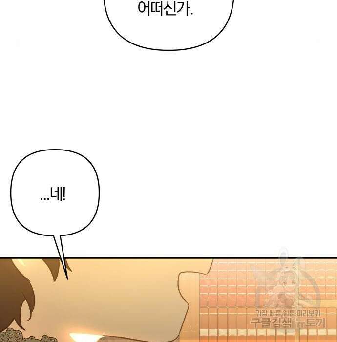 괴물공작의 딸 94화 27