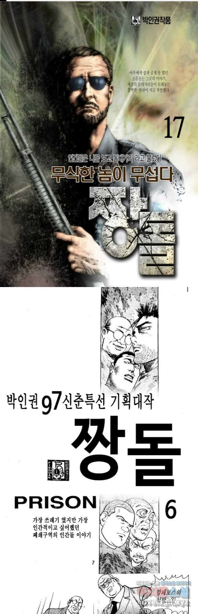 짱돌 17화 1