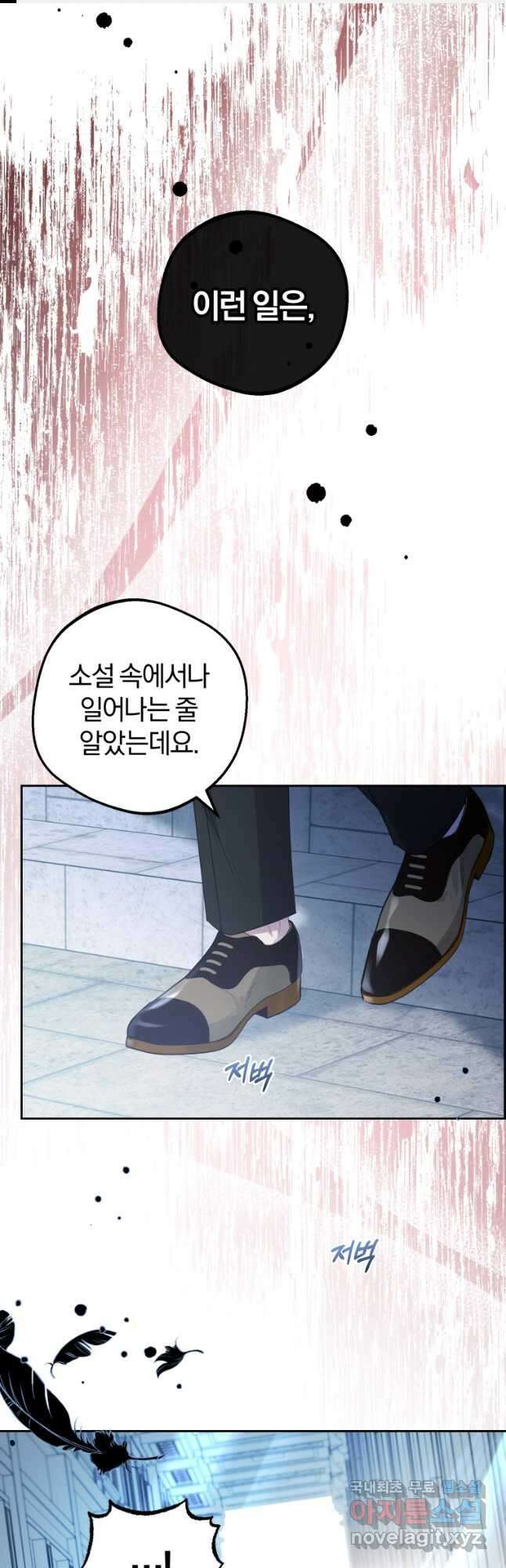 악역 소녀는 사랑받기가 부끄러워요 27화 1