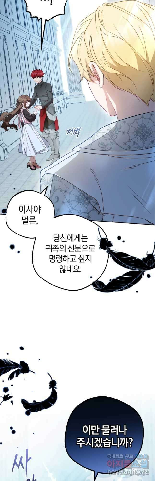 악역 소녀는 사랑받기가 부끄러워요 27화 2