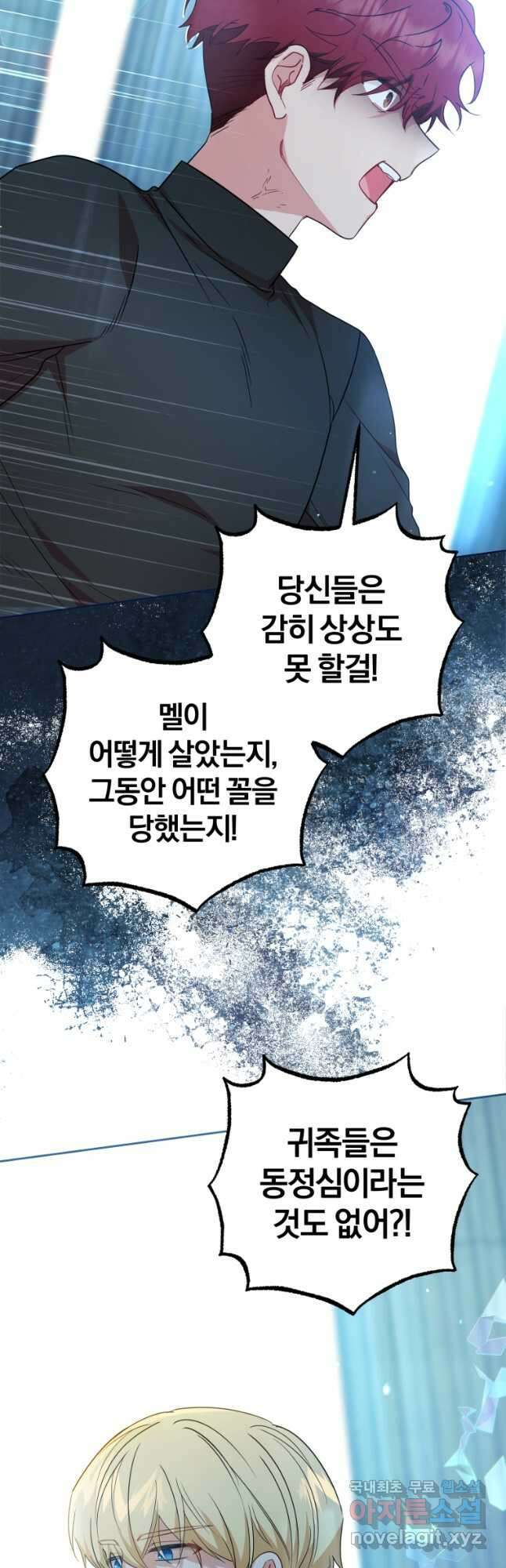 악역 소녀는 사랑받기가 부끄러워요 27화 5