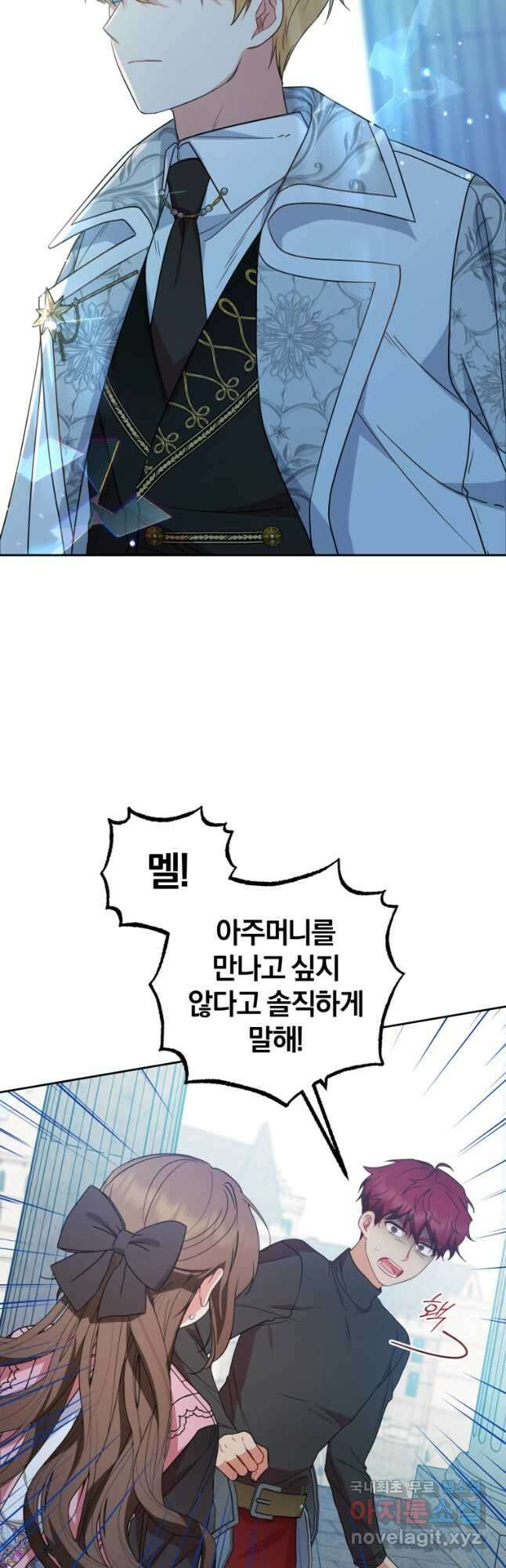악역 소녀는 사랑받기가 부끄러워요 27화 6