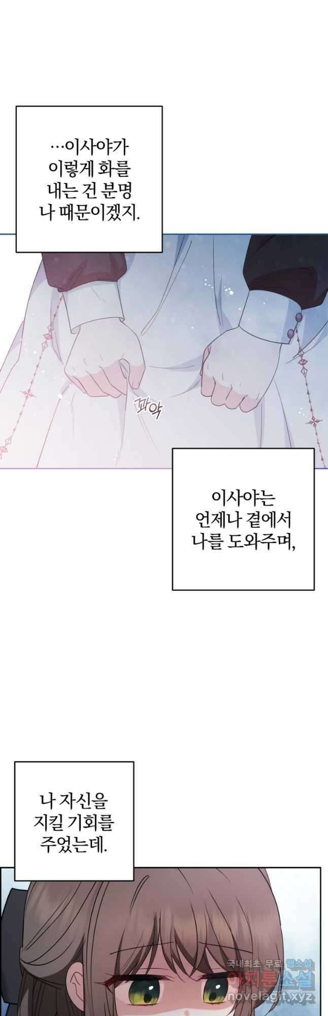 악역 소녀는 사랑받기가 부끄러워요 27화 8