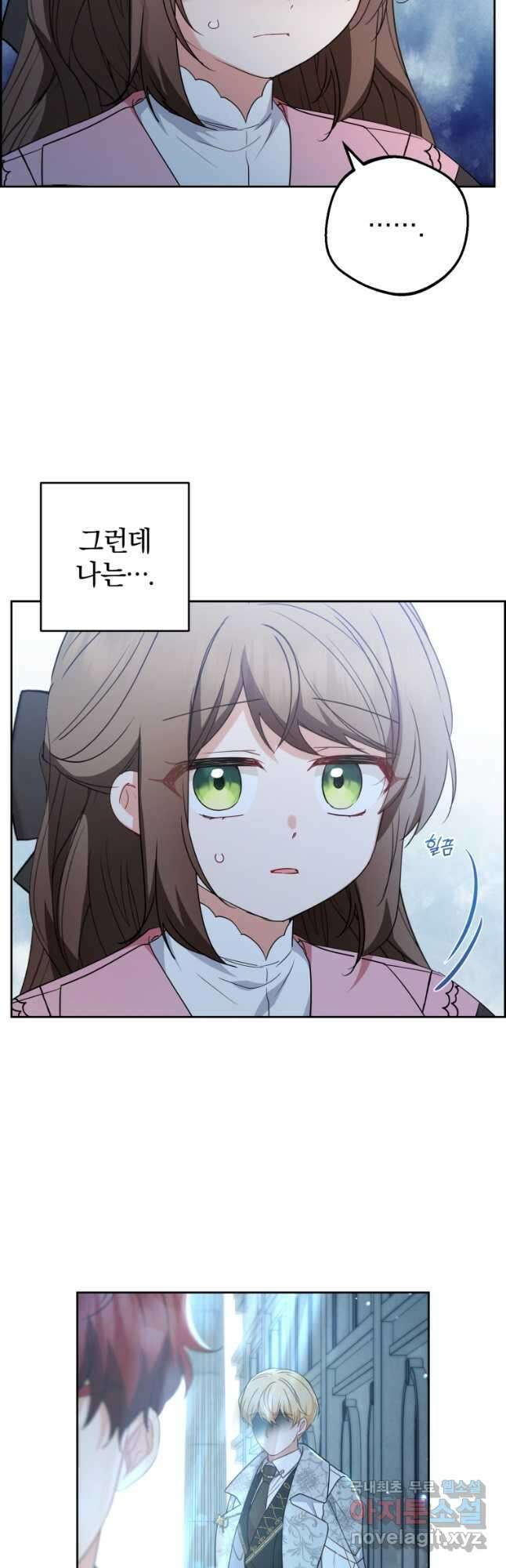 악역 소녀는 사랑받기가 부끄러워요 27화 9