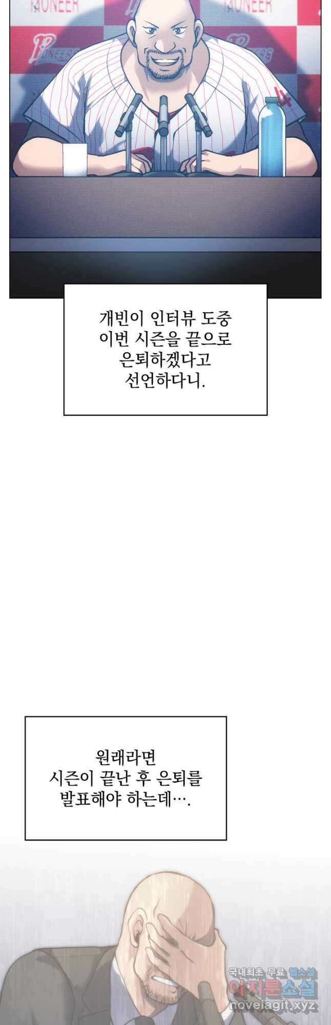 홈 플레이트의 빌런 50화 2