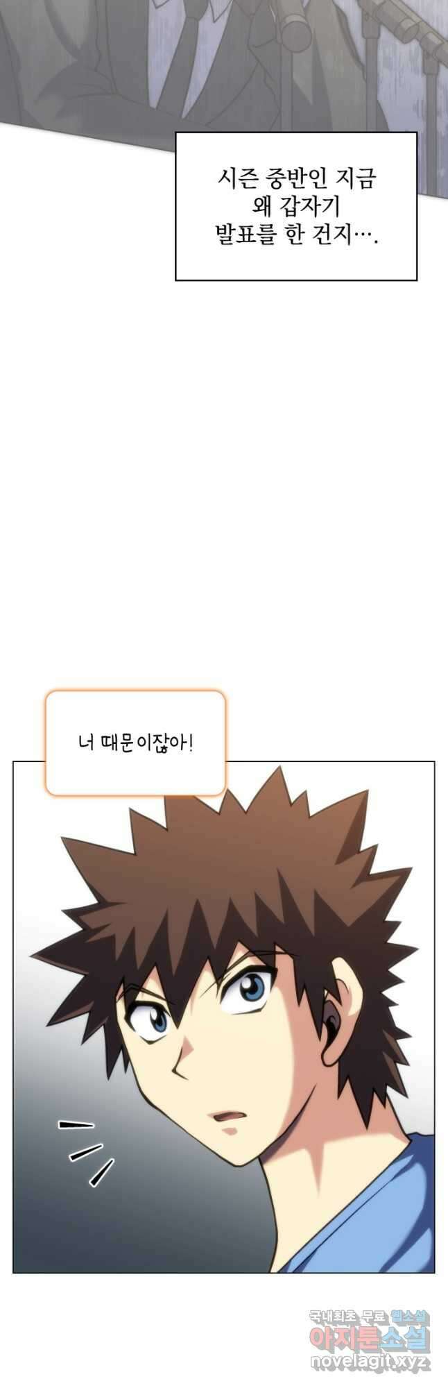 홈 플레이트의 빌런 50화 3