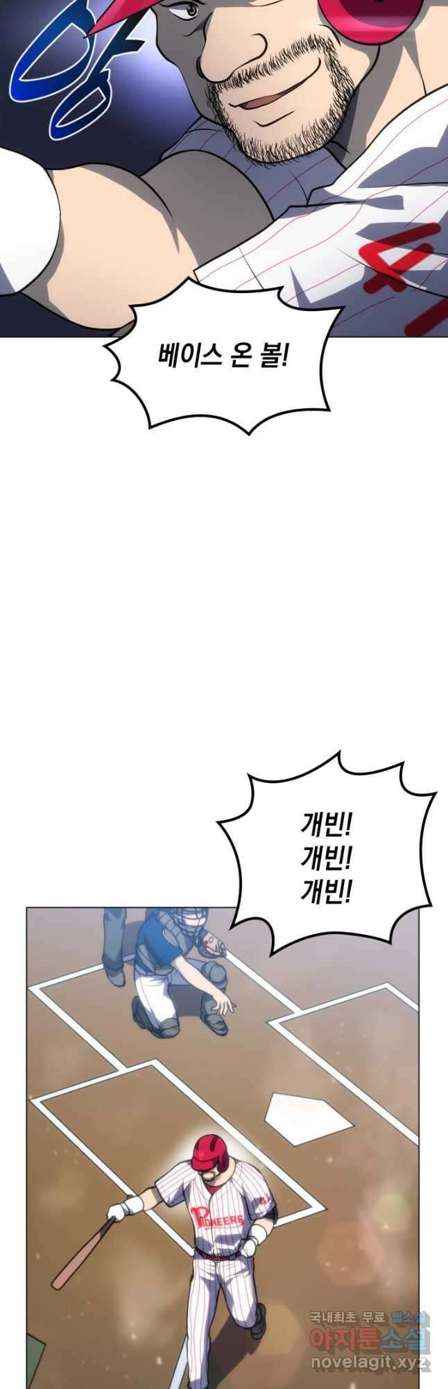 홈 플레이트의 빌런 50화 6