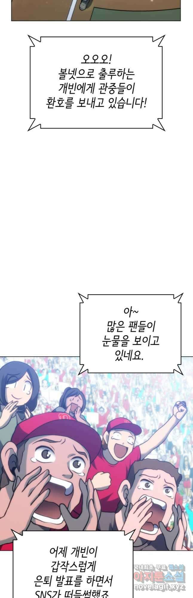 홈 플레이트의 빌런 50화 7