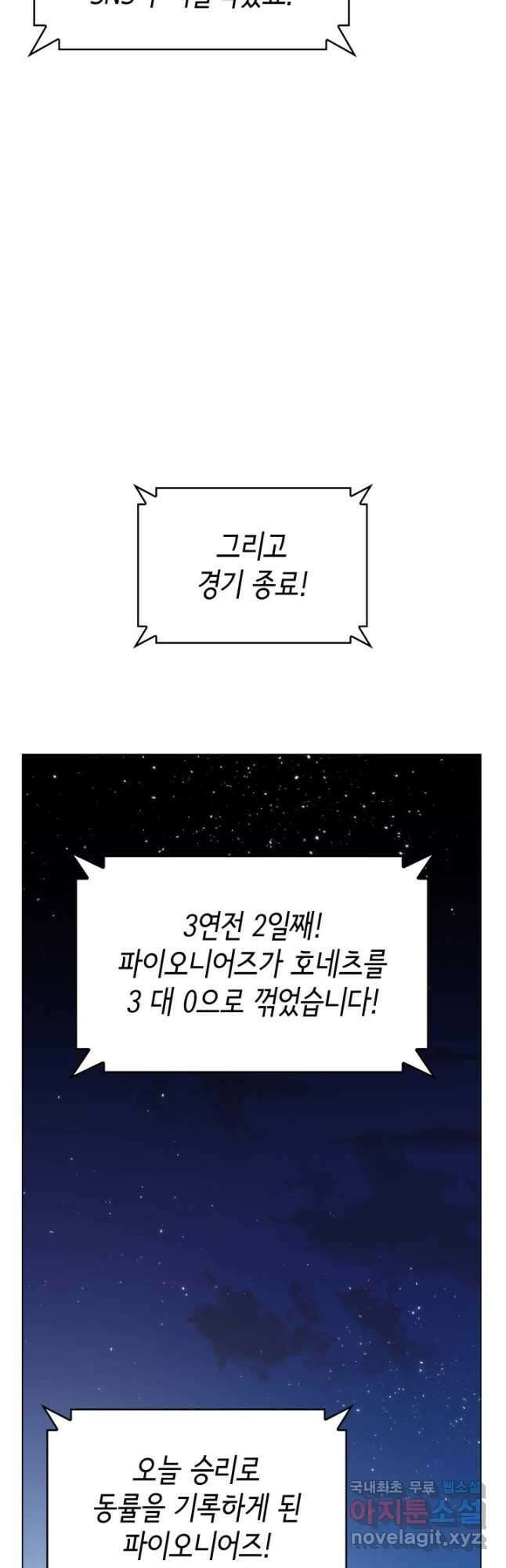 홈 플레이트의 빌런 50화 8