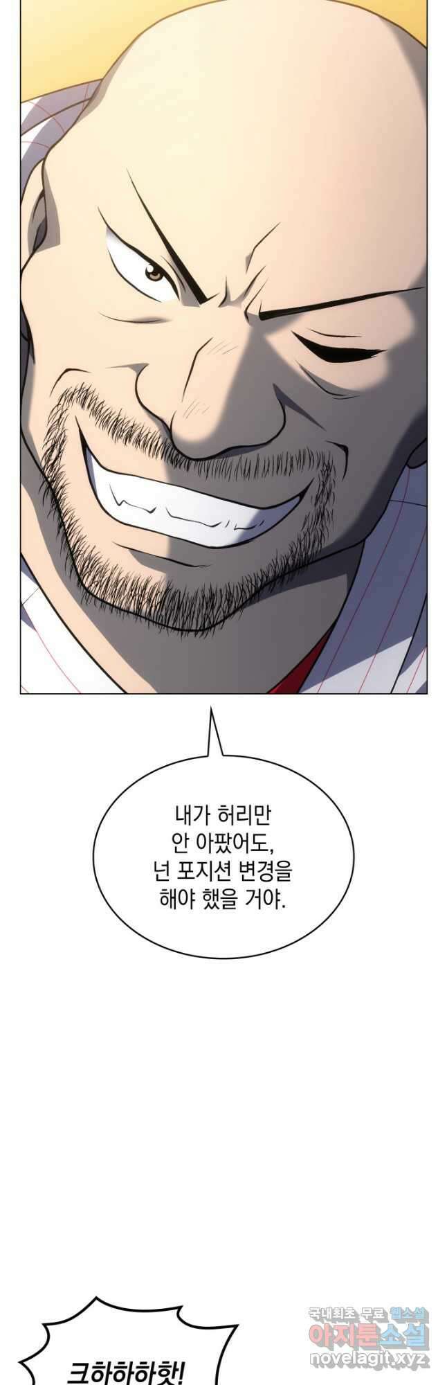 홈 플레이트의 빌런 50화 10