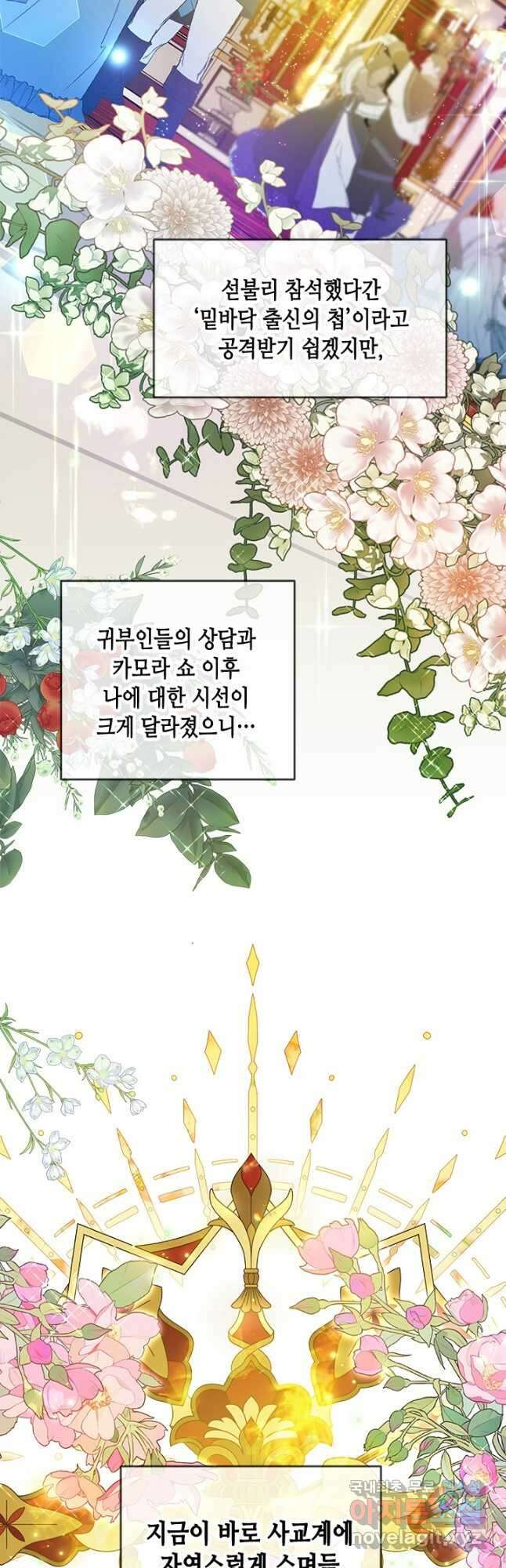 가짜 애첩의 화려한 일상 39화 3