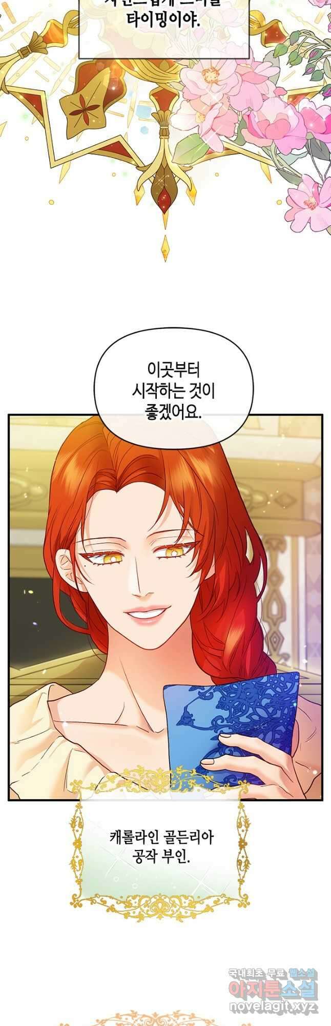 가짜 애첩의 화려한 일상 39화 4