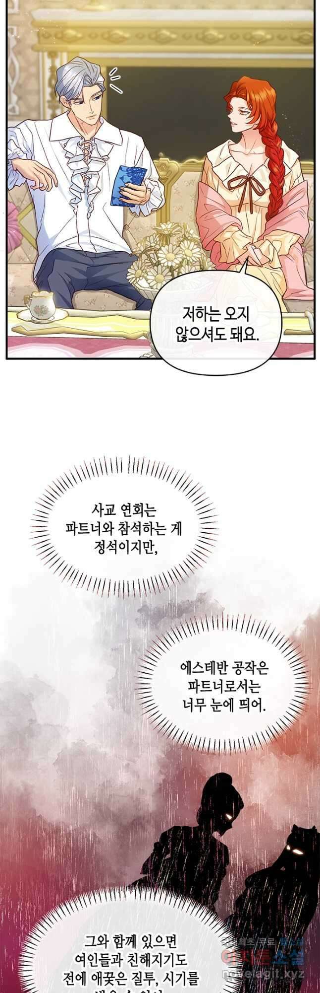 가짜 애첩의 화려한 일상 39화 7