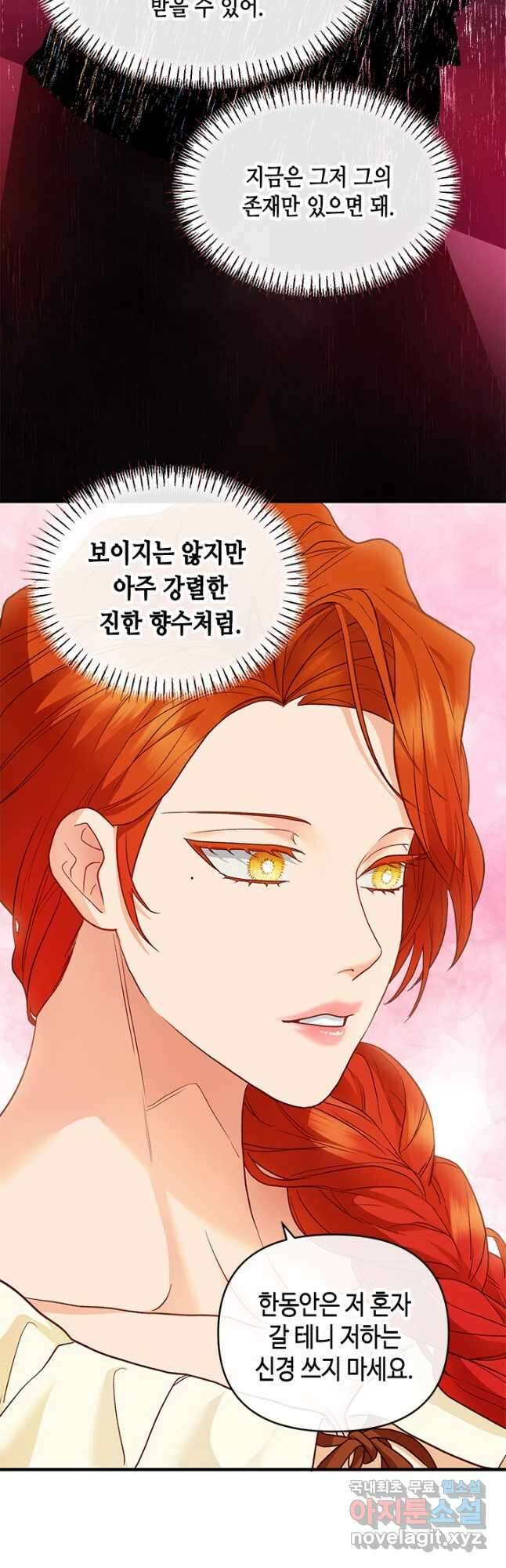 가짜 애첩의 화려한 일상 39화 8