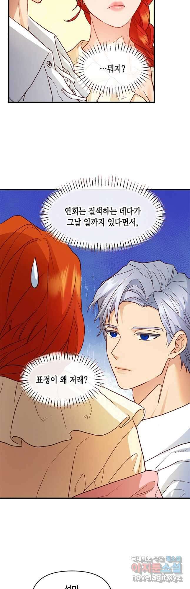 가짜 애첩의 화려한 일상 39화 10