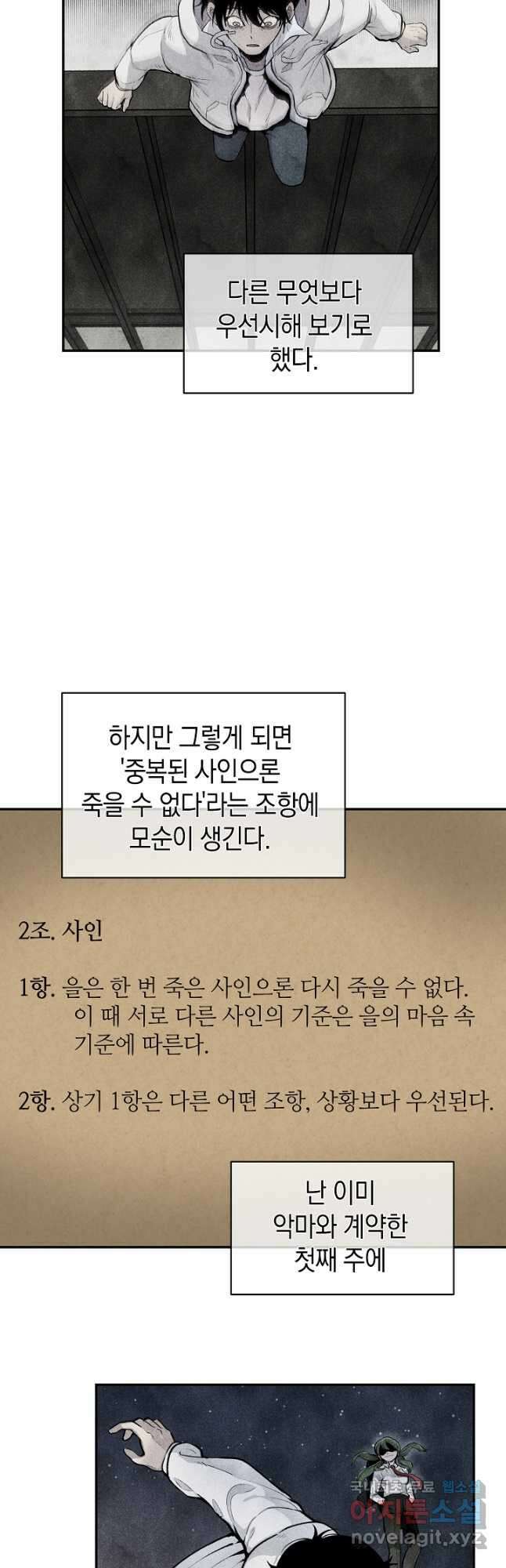 죽어야 사는 남자 23화 2