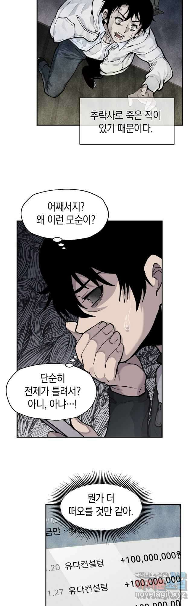 죽어야 사는 남자 23화 3