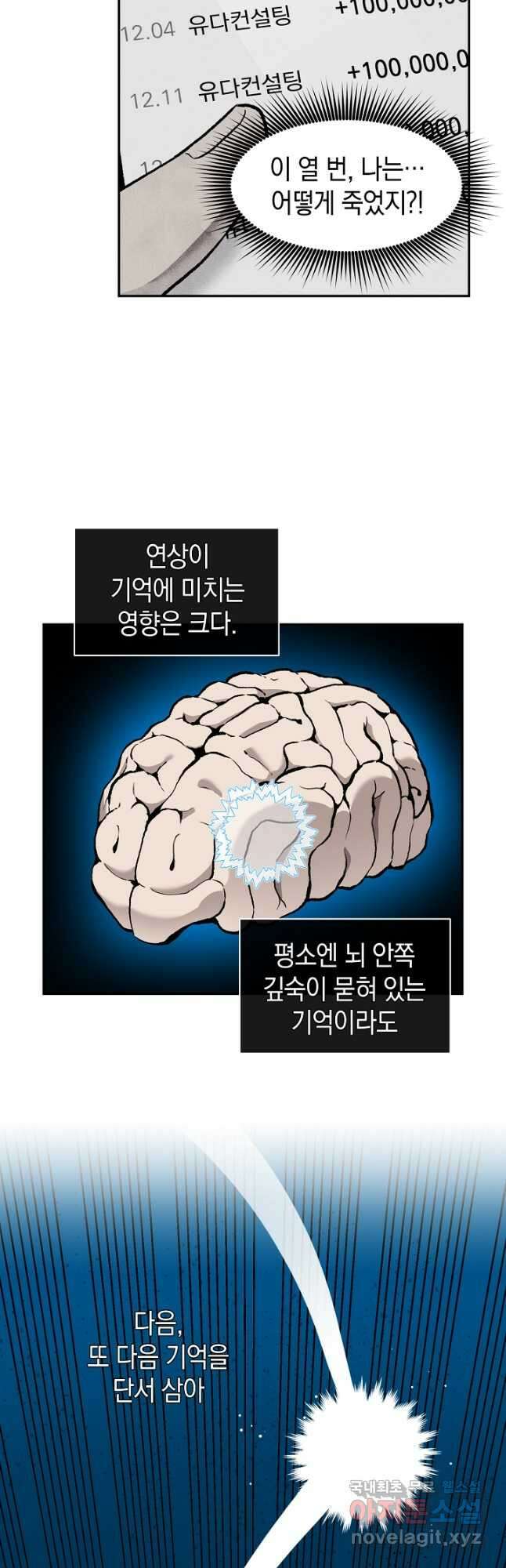 죽어야 사는 남자 23화 4