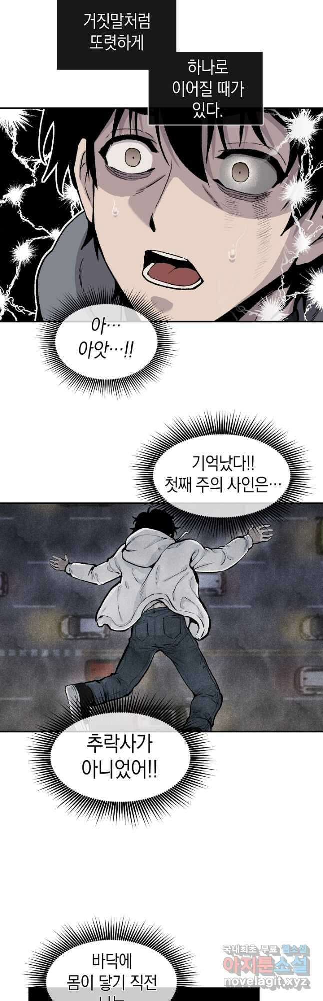 죽어야 사는 남자 23화 8