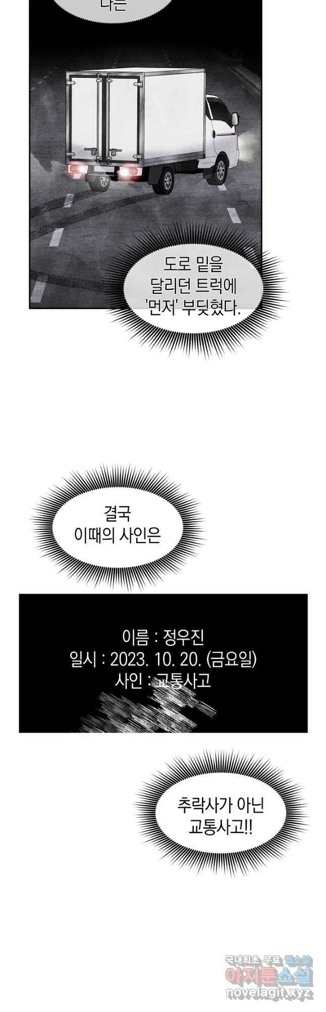 죽어야 사는 남자 23화 9