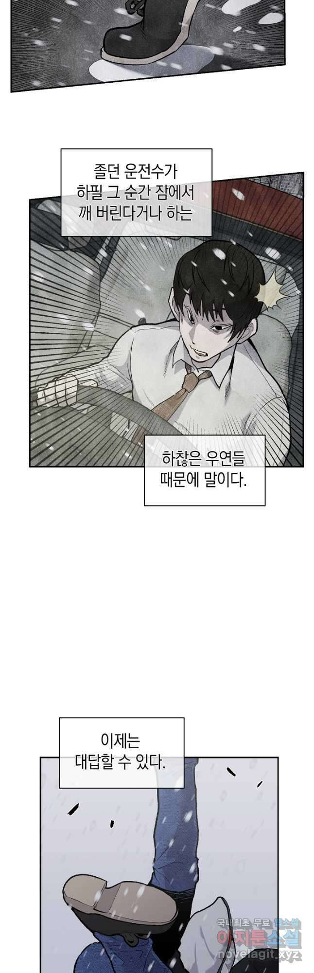죽어야 사는 남자 23화 12