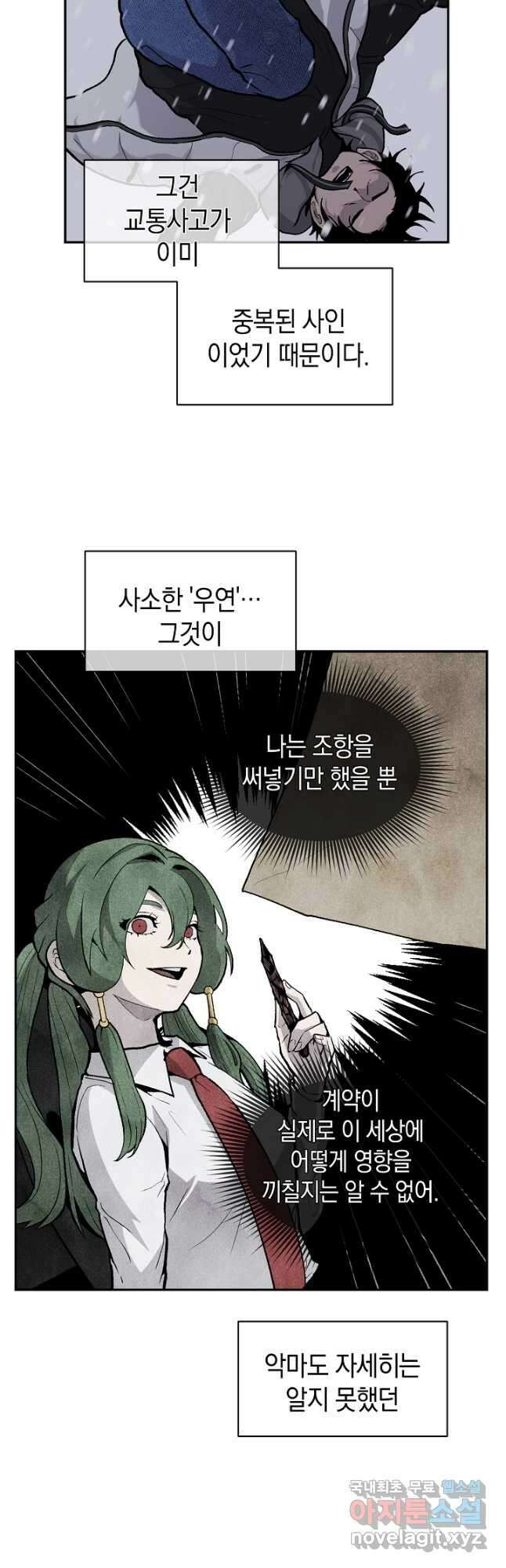 죽어야 사는 남자 23화 13