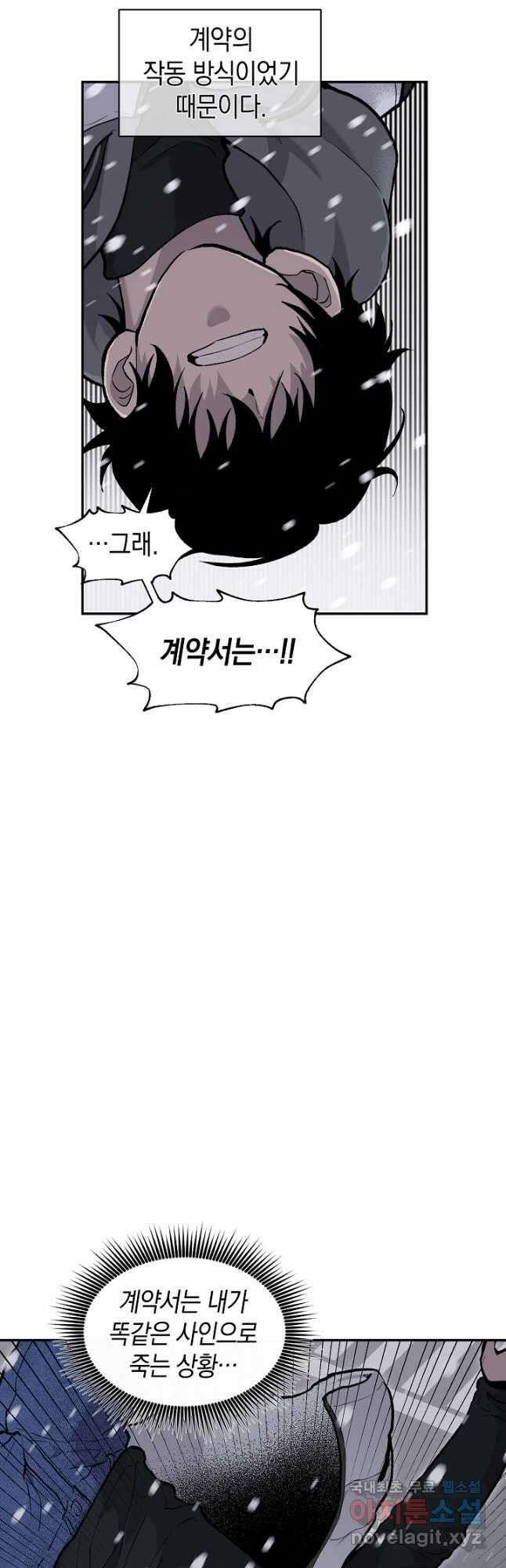 죽어야 사는 남자 23화 14