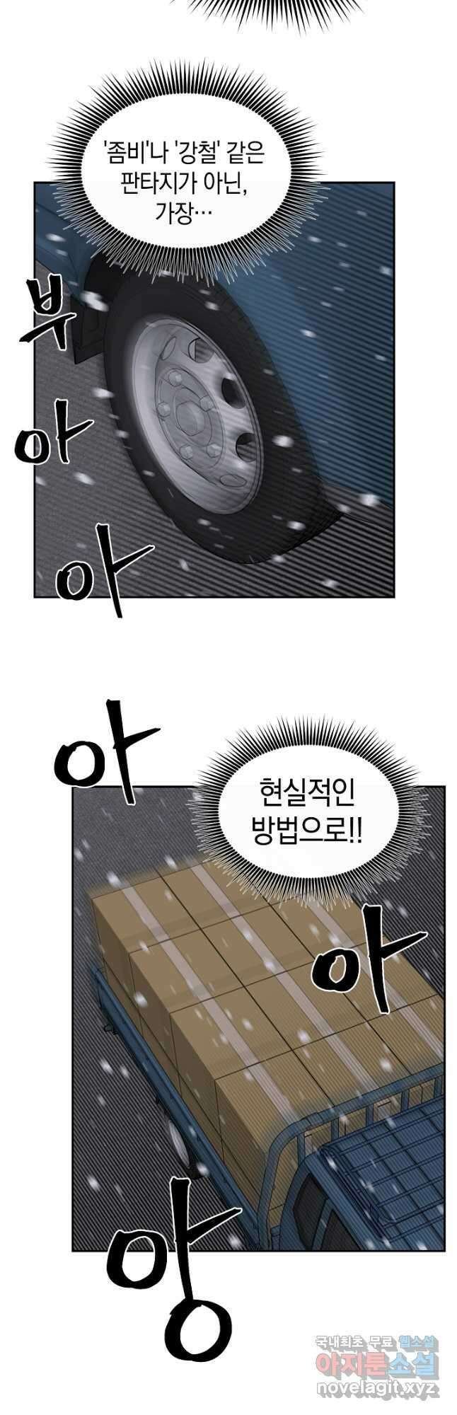 죽어야 사는 남자 23화 16