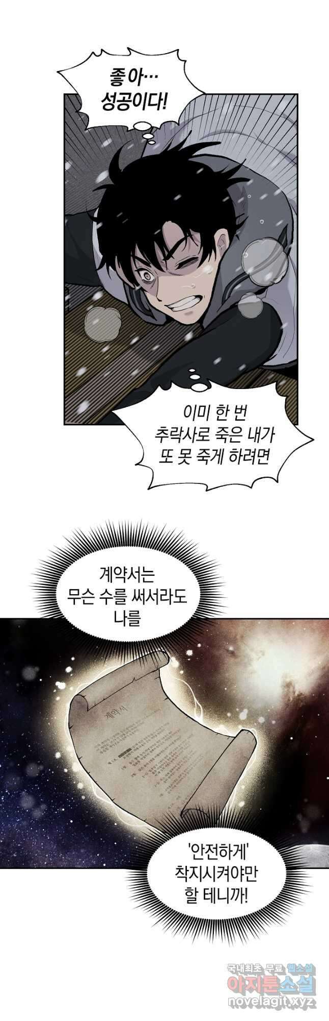 죽어야 사는 남자 23화 21