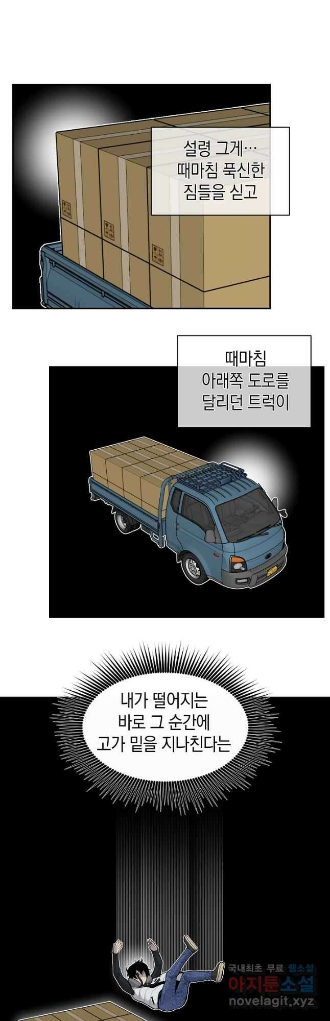 죽어야 사는 남자 23화 22