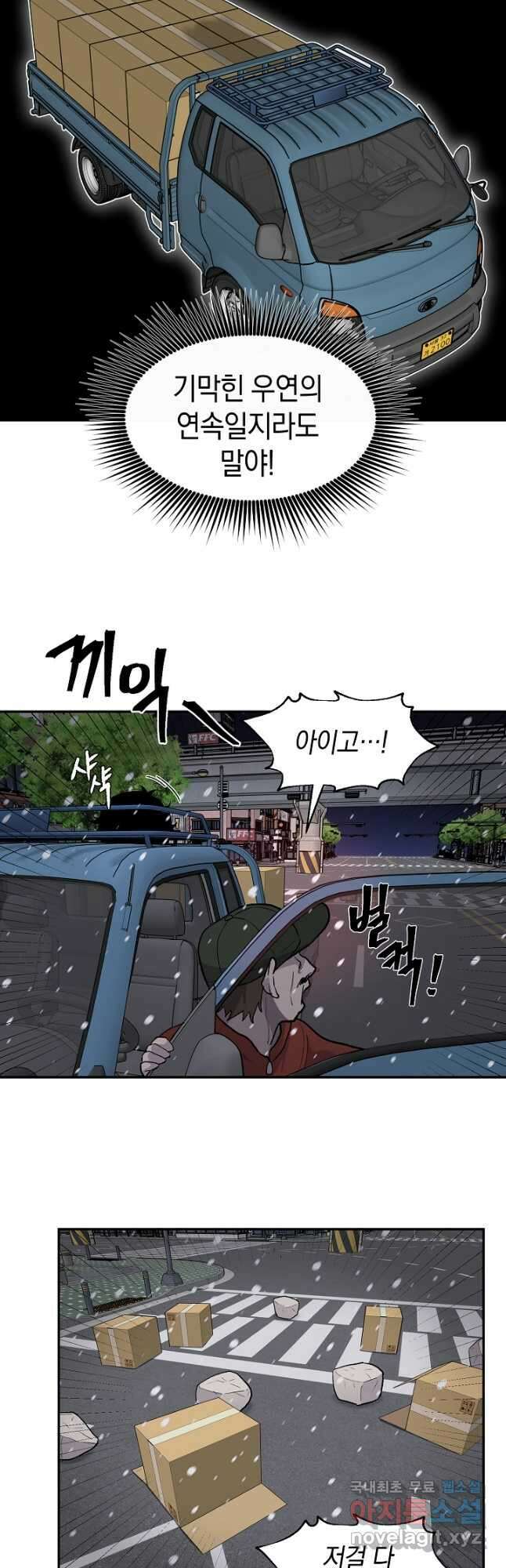 죽어야 사는 남자 23화 23