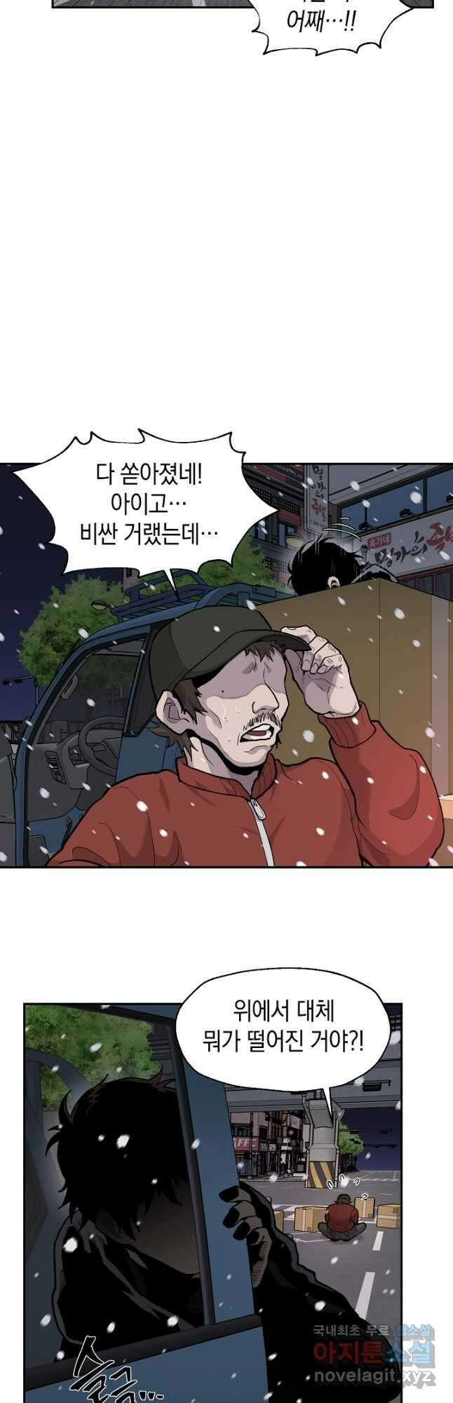 죽어야 사는 남자 23화 24