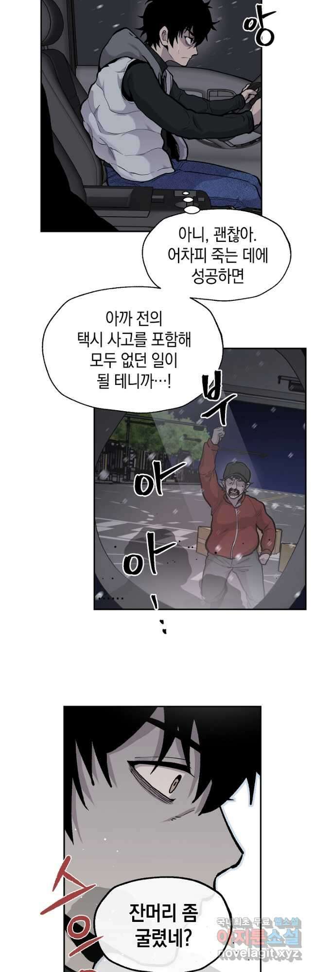 죽어야 사는 남자 23화 27