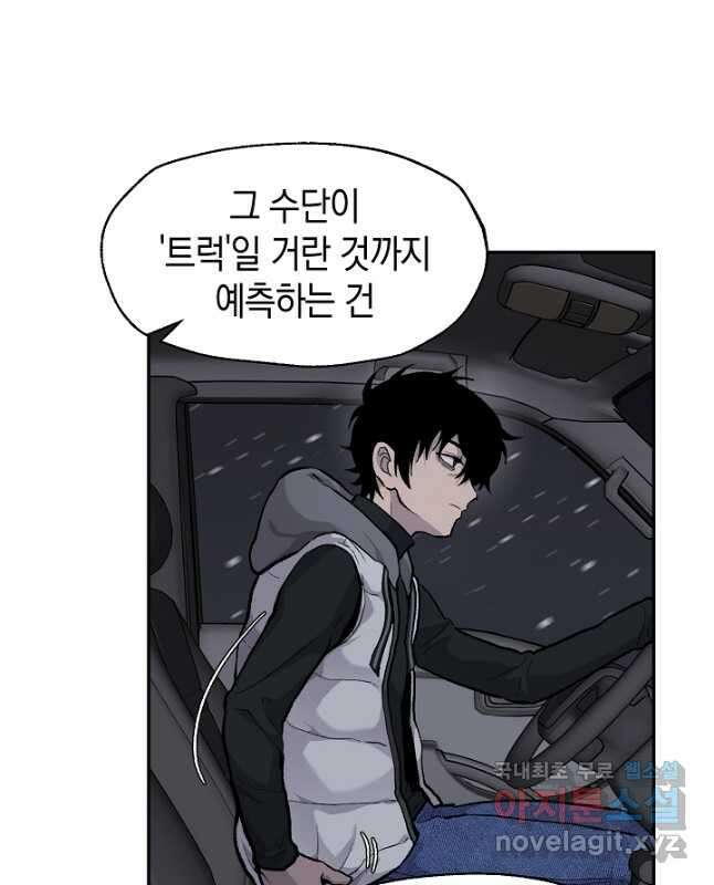 죽어야 사는 남자 23화 30