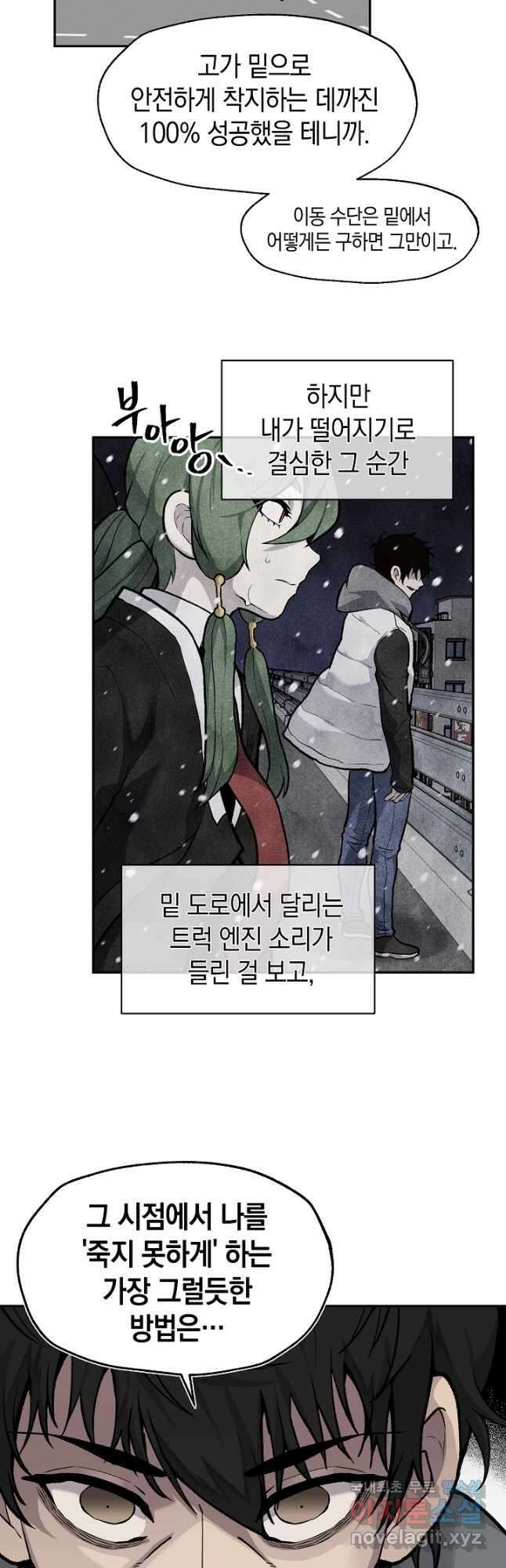 죽어야 사는 남자 23화 32