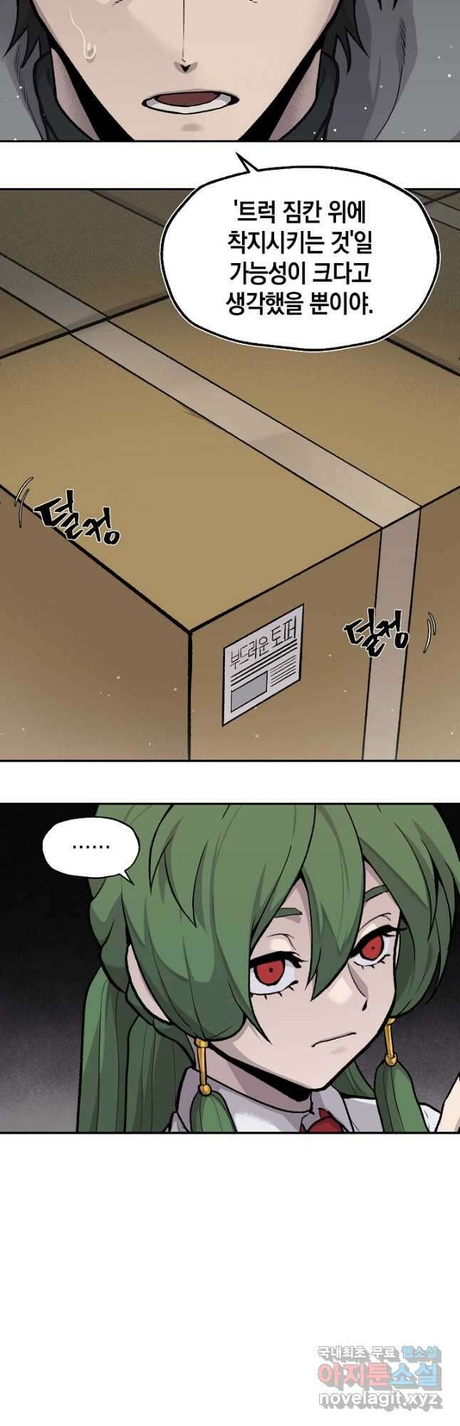 죽어야 사는 남자 23화 33