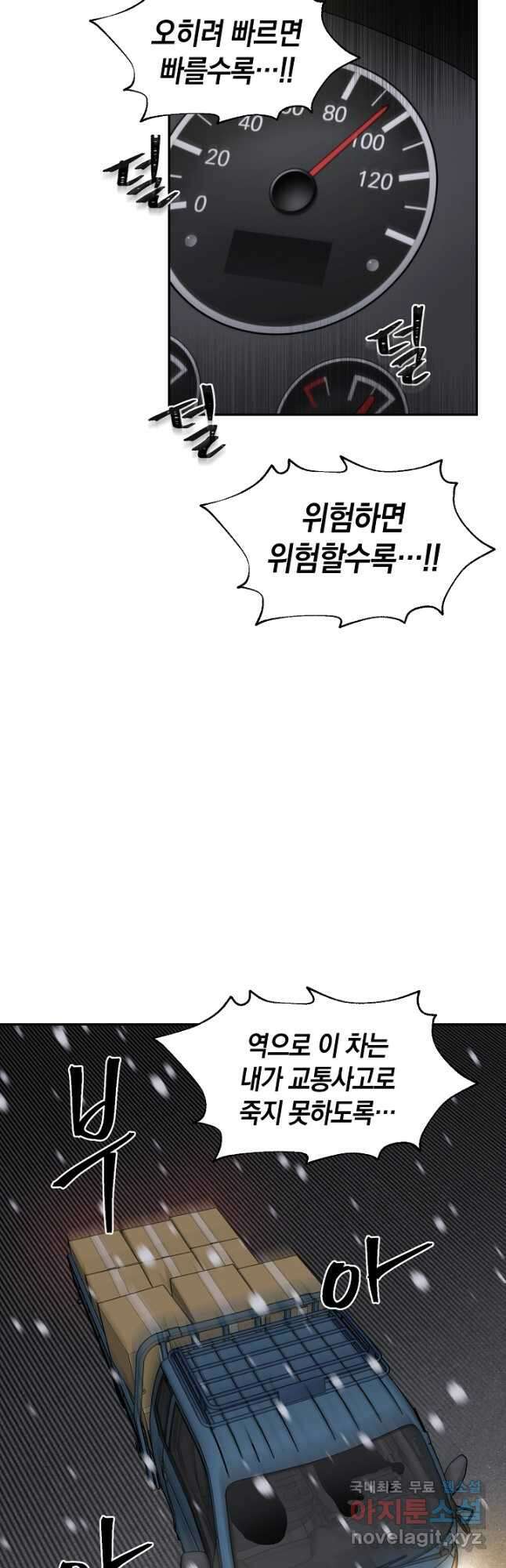 죽어야 사는 남자 23화 41