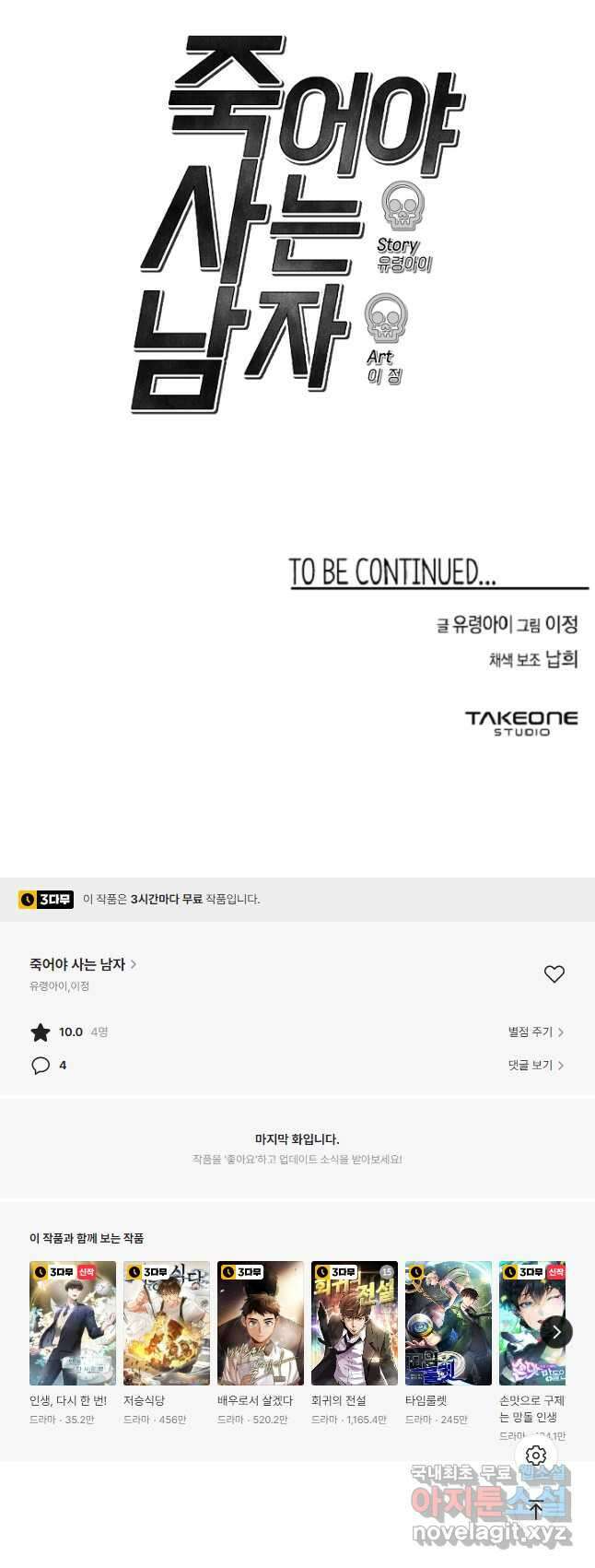 죽어야 사는 남자 23화 43
