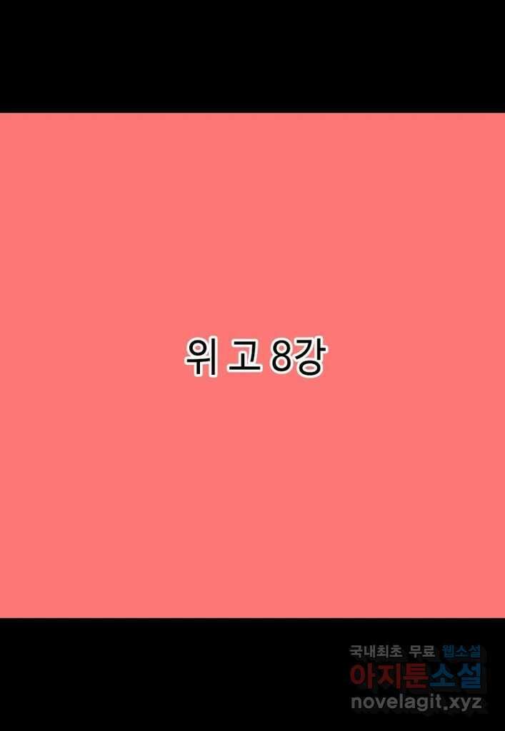 다빈치치 풋볼 32화 1