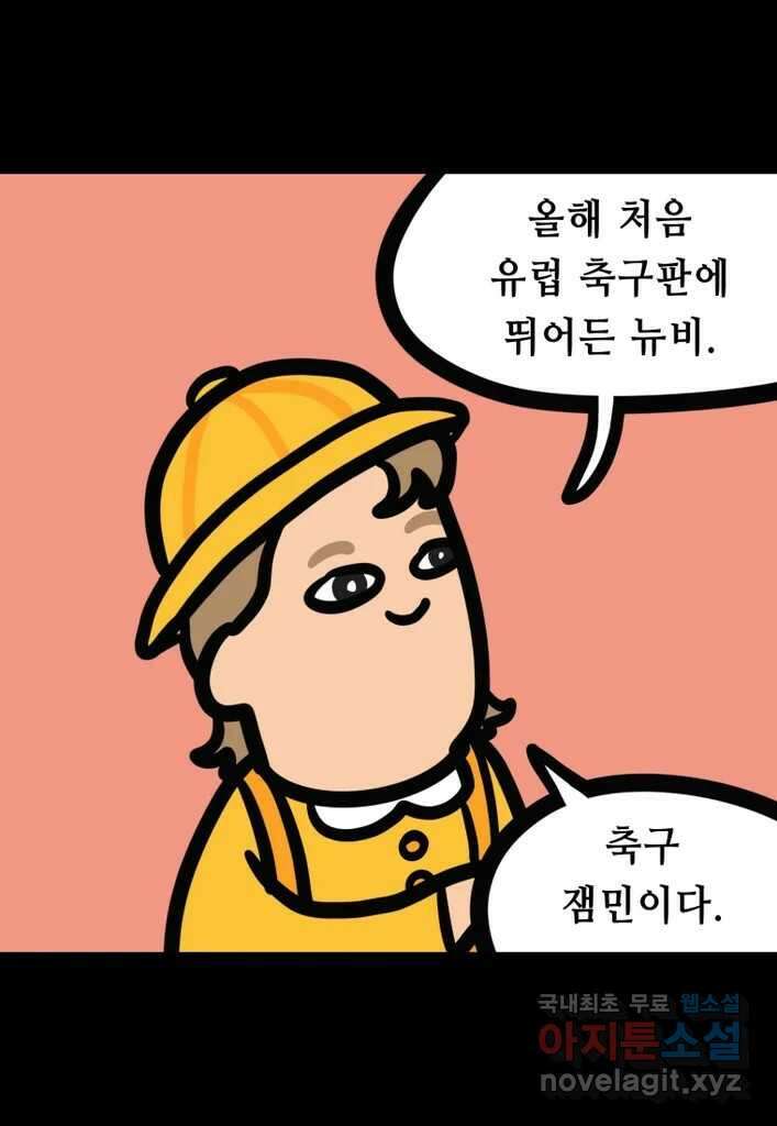다빈치치 풋볼 32화 3