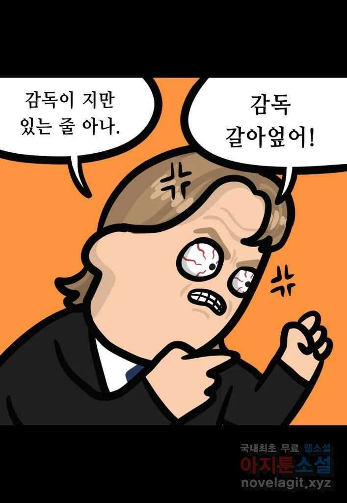 다빈치치 풋볼 32화 11