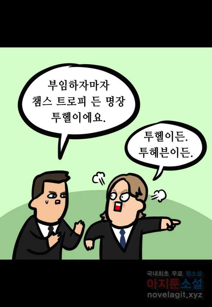 다빈치치 풋볼 32화 12