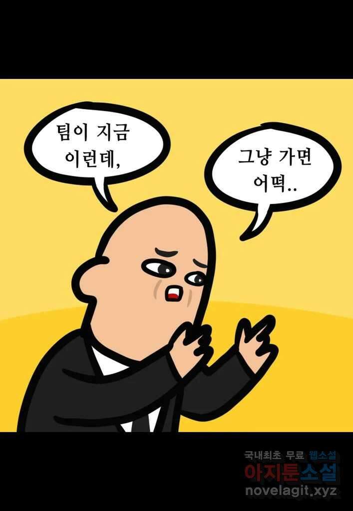 다빈치치 풋볼 32화 28
