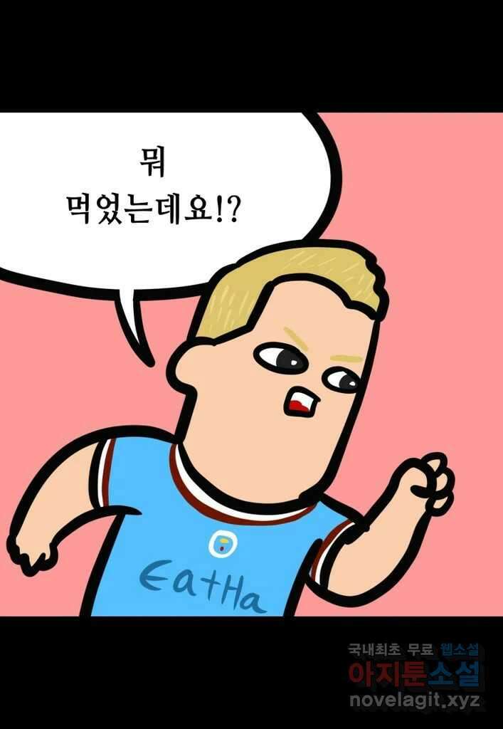 다빈치치 풋볼 32화 34
