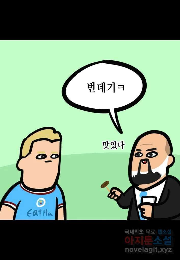 다빈치치 풋볼 32화 35
