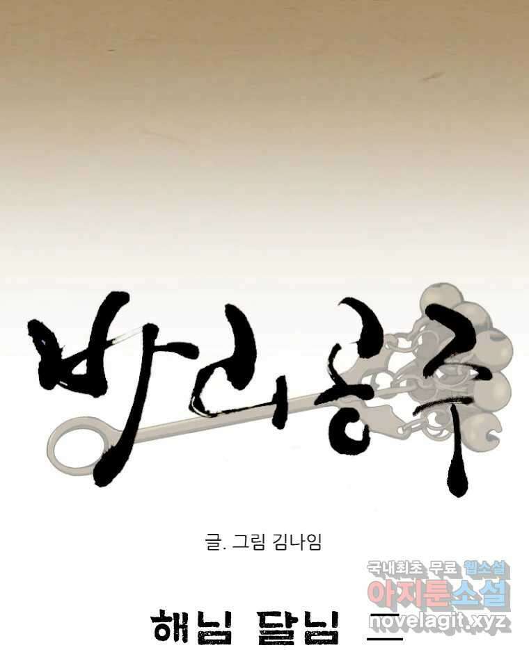 바리공주 240화. 해님 달님 二 13