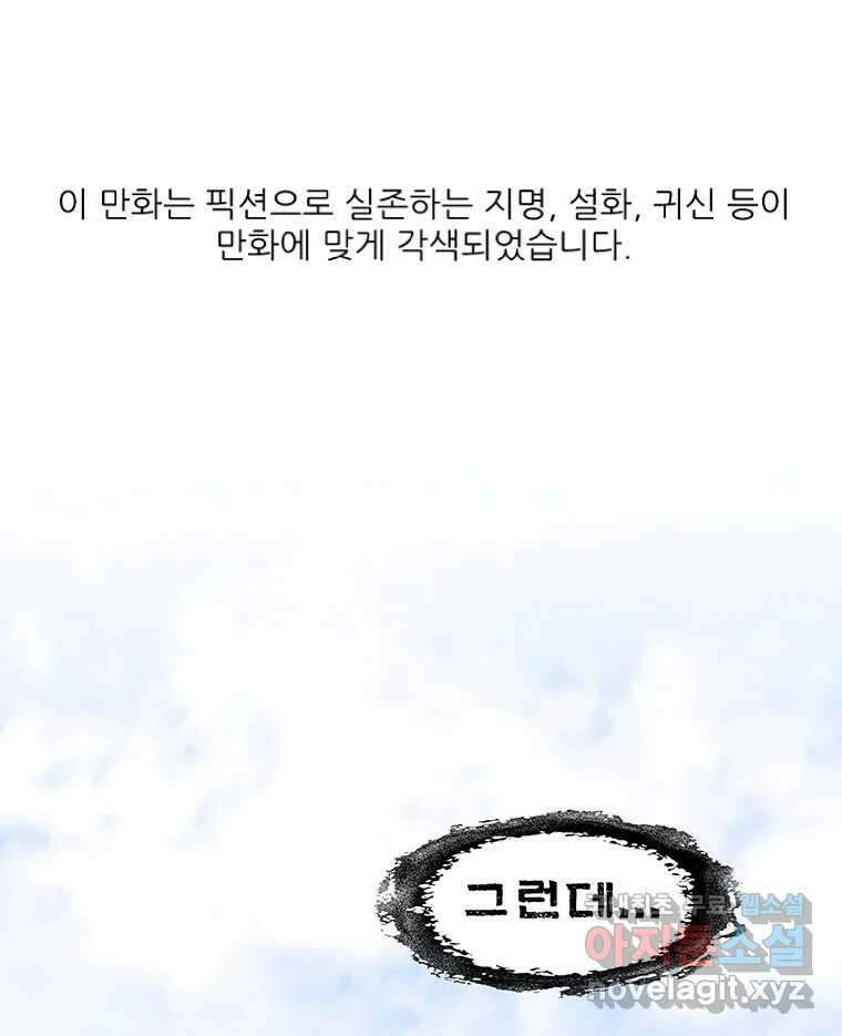 바리공주 240화. 해님 달님 二 14