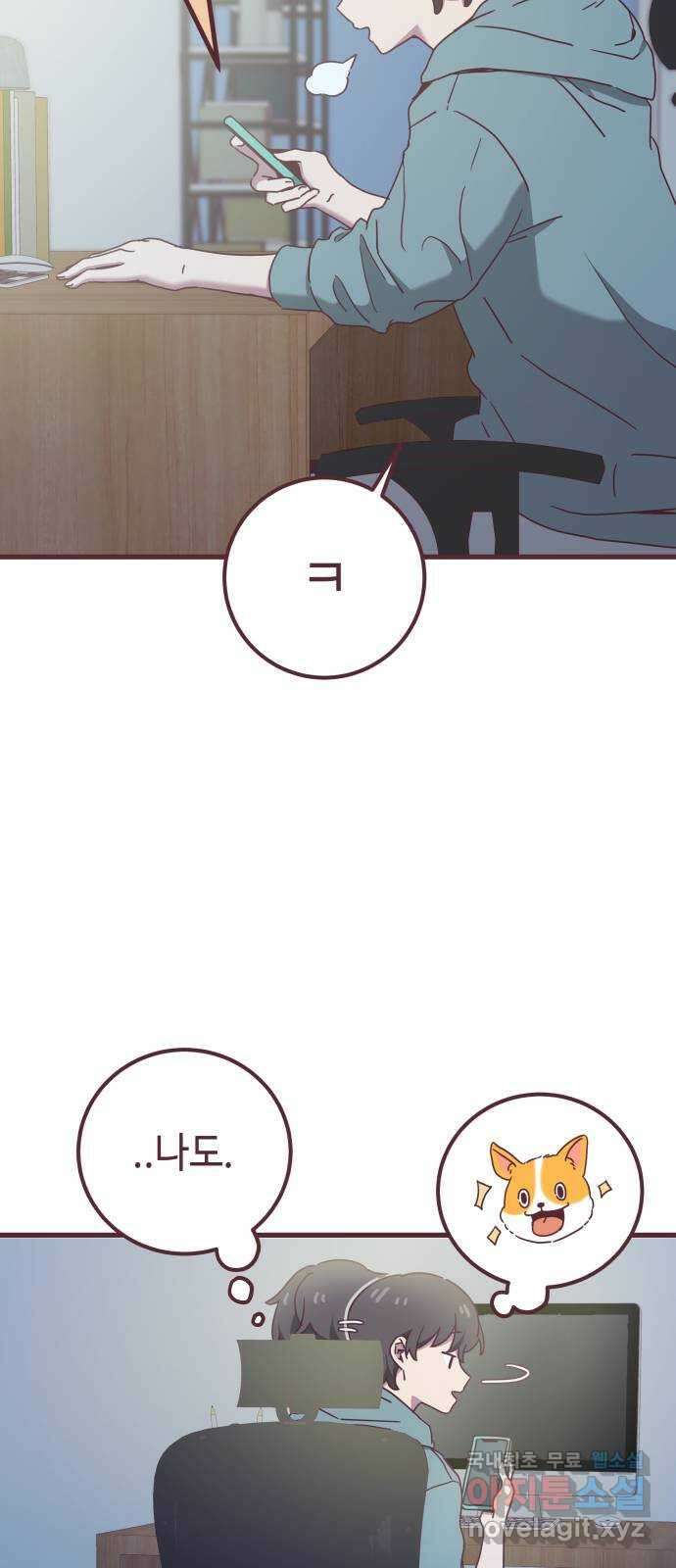 너에게 입덕중 33화 3
